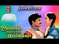 Ullam Kavarntha Kalvan Movie Full Songs Pandiyarajan Rekha Old Super Hits Ilaiyaraaja Hits HD