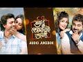Shudhu Tomari Jonyo শুধু তোমারই জন্য Full Audio Jukebox Arindom Indraadi