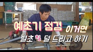 예초기 "줄" 하나만 있으면 힘 덜 드리고 안전하게 사용법,예초기 수리If you're in a hurry,…