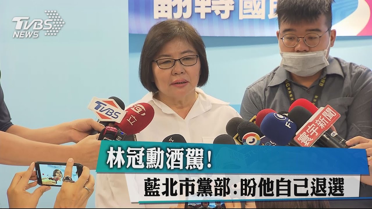 林冠勳酒駕! 藍北市黨部:盼他自己退選
