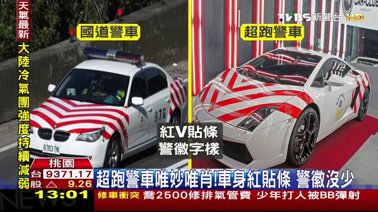 這不是警車!超跑偽裝警車迎娶 恐挨罰