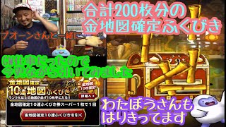DQMSL GW中ほとんど仕事だったおじさん達がGW明けに金地図確定ふくびき200連分をわちゃわちゃ騒ぎながら引く動画ᕦ(ò_óˇ)ᕤ アッポロ的実況プレイ記録078