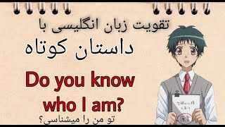 تقویت زبان با داستان کوتاه انگلیسی/ داستان انگلیسی / english short stories/ تقویت لغات انگلیسی