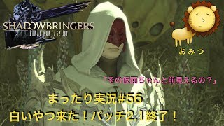#56[ゲーム実況]FF14新生エオルゼアまったり初見プレイ「おみつ」