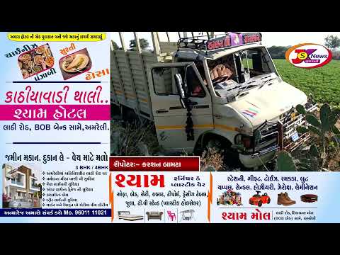 જસદણ ના, પરતાપુર પાસે ટાટા 407 મેટાડોર પલટી મારી જતા ૧૭ લોકો પહોચી ઈજા | JKS NEWS