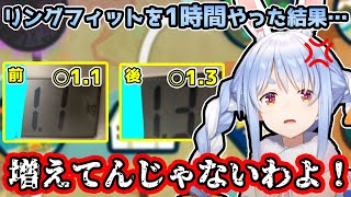 1時間で体重が増加しブチギレる兎田ぺこらが面白すぎるw【ホロライブ/切り抜き】