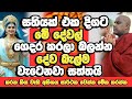 දාහක් පව් ගෙවිලා ගිහින් දේව බැල්ම වැට�