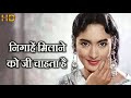 Nigahen Milane Ko Jee Chahta Hai Lyrics