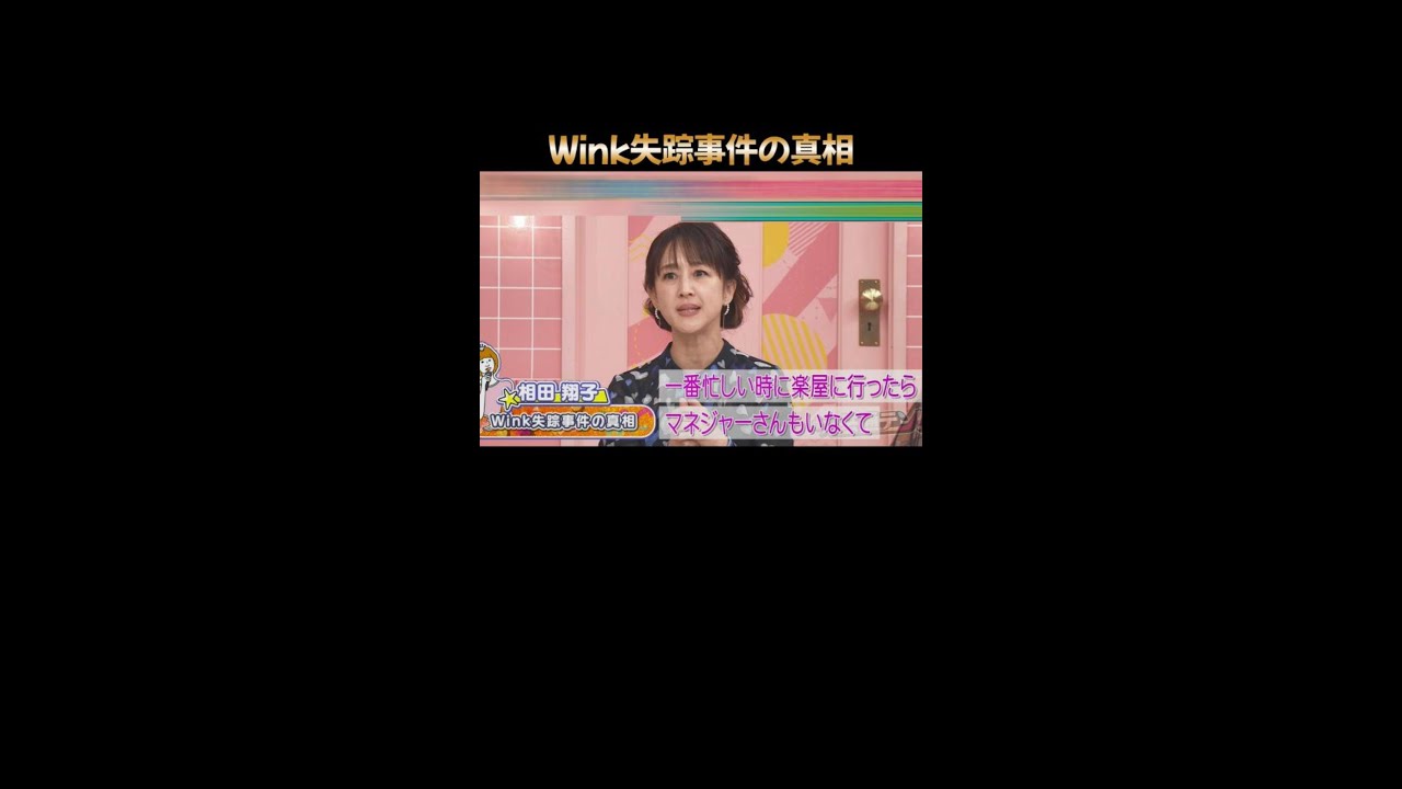 Wink失踪事件の真相はホントだった！伊香保の温泉へ＃Wink