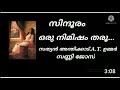 ORU NIMISHAM THAROO സിന്ദൂരം