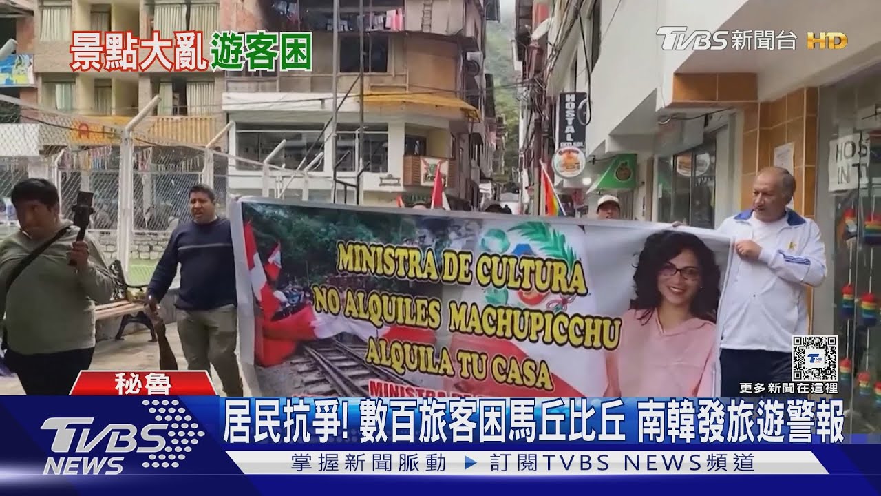 居民抗爭!數百旅客困馬丘比丘 南韓發旅遊警報