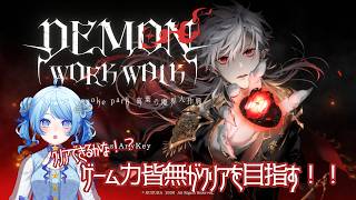 【DEMON WORK WALK ～hello work poke park 葛葉の魔界大作戦～】ゲームセンス0がクリアを目指しますっ！【海衣るか / Umii Ruka】