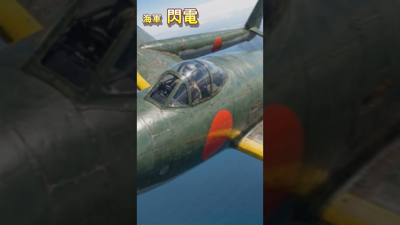 崖っぷちで踏んばった日本の試作機(#shorts)