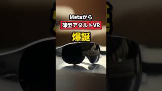 Meta VR Glassesの全身リアルアバター、紳士が興奮する理由