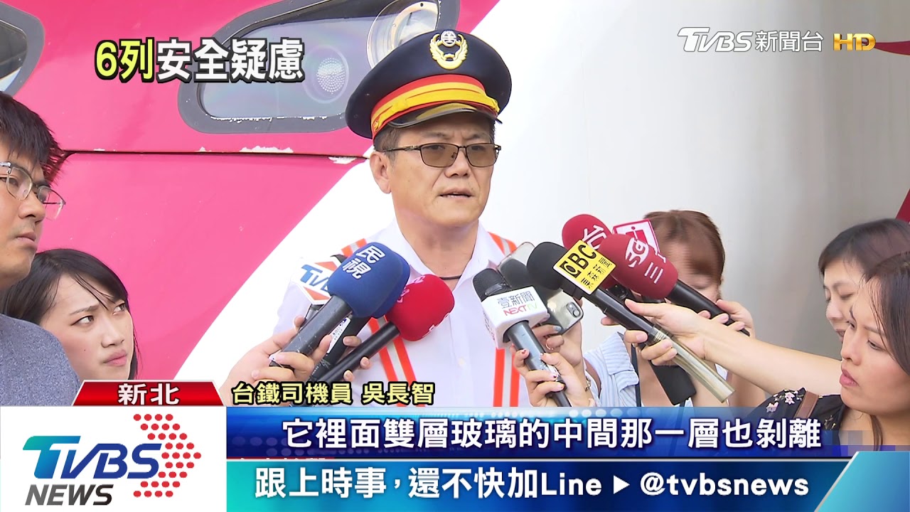 危險!普悠瑪玻璃霧化司機員「眼前一片白」
