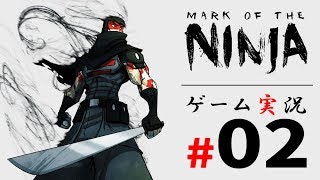 Mark of the NINJA  Remastered  #02【たけじろGAMES】