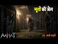 Aahat Show 2026 Aahat New Episode 2026 The Real Feeling Of Fear Aahat Horror Films 2026