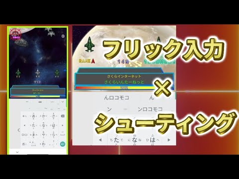 フリックギャラクシー 問題数最大級のタイピングゲーム