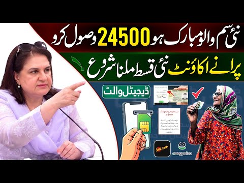 8171 New Update 2025 | Benazir Income Support | BISP Wallet SIM | Ehsaas Program | December Payment