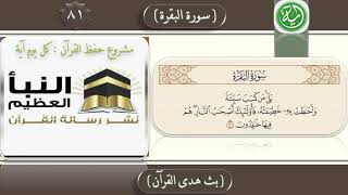 تفسير الآية : 81 من سورة البقرة . image