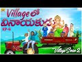 Village లో వినాయకుడు Ganapathi Bappa Village Series2 EP 6 MCA Funmoji Infinitu