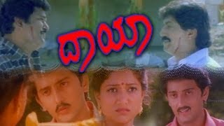 Dayadi (2001) Kannada Full Movie - Devaraj Vinaya 