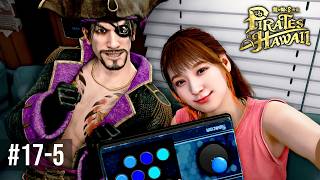 船長、ゲーム実況に初挑戦【龍が如く８外伝 Pirates in Hawaii 】Part17-5