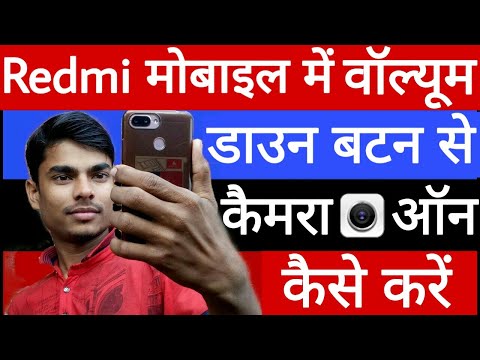 Redmi mobile me volume down button se camera on kaise karen