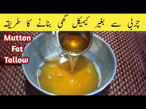, title : 'How To Make Mutton Tallow With Mutton Fat For Cooking - Charbi Se Ghee Banane Ka Tarika Urdu Hindi'
