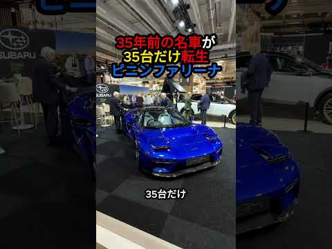 35年前のNSXが35台だけ生まれ変わった／名前は「転生」【ホンダ NSX テンセイ】
