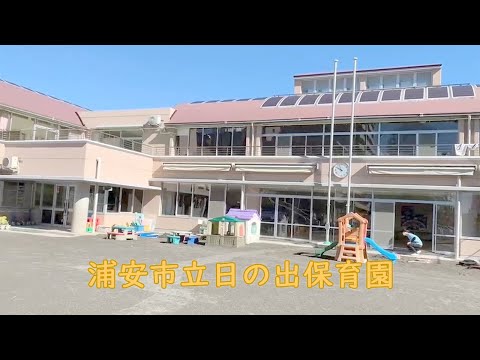 Hinode Nursery School