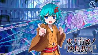 東方前線ノ駝鳥裁判