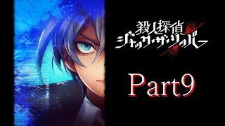 【実況】※最初に小ネタあり！仲いいやつにすら疑われるアーサー【殺人探偵ジャック・ザ・リッパー】