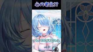 心の老化!?【#shorts #ホロライブ#hololive#雪花ラミィ#ラミィちゃん】