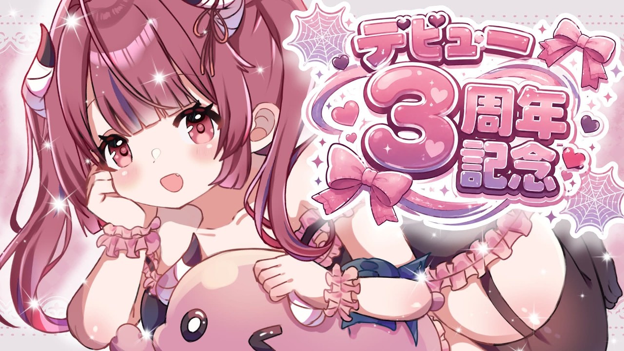 【 3周年記念 】お祝いしにきて♡いつも応援してくれてありがとう♡【柳生めでる】#VTuber  #配信中  #雑談