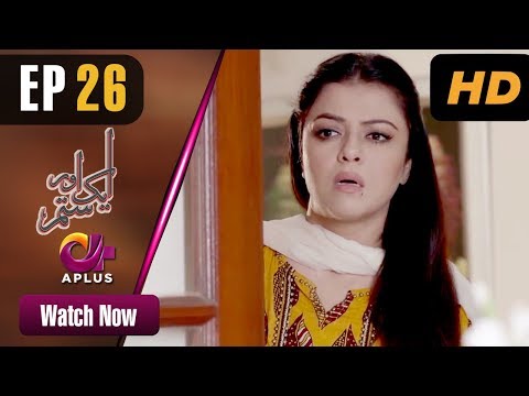 Pakistani Drama| Aik Aur Sitam - EP 26 | Aplus | Maria Wasti, Alyy Khan, Beenish Chohan | CL1