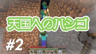 【マインクラフト】しずクラ #2 僕らのアジト(地下拠点)にハシゴを作ってみたら…【マイクラ実況】