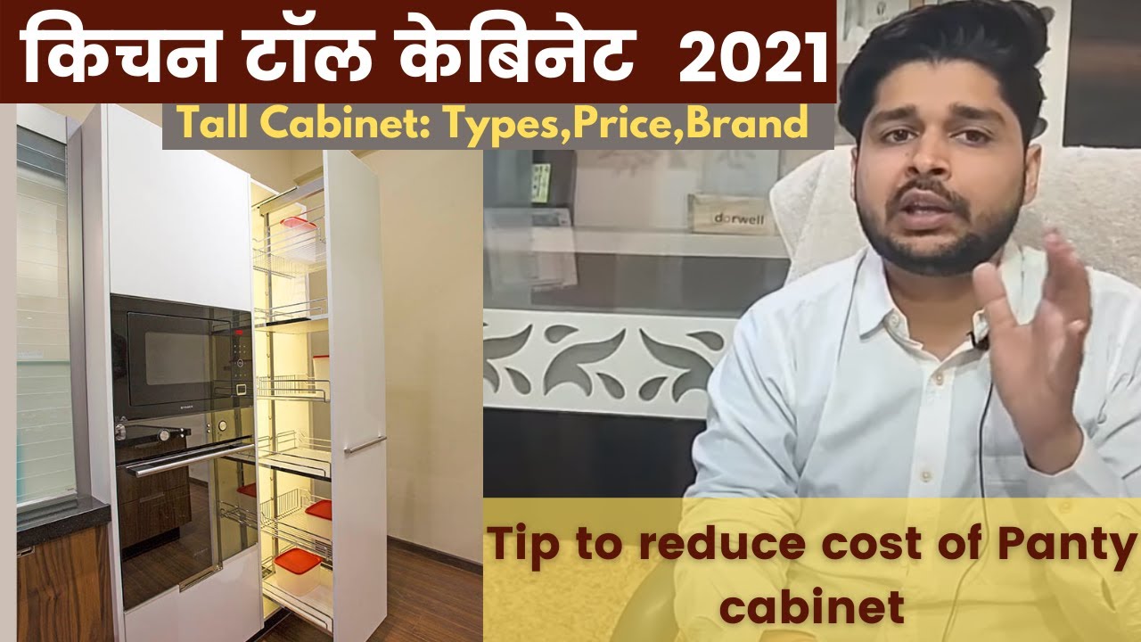 Modular Kitchen Design:Types of Tall Cabinets/ Pantry Units in Kitchen. Appliances Tall Unit.