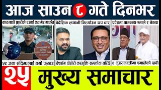 News🔴today nepali news aaj ka mukhya samachar taja 