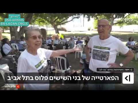 כאן 11 מבקרים בבא-לגן דובנוב