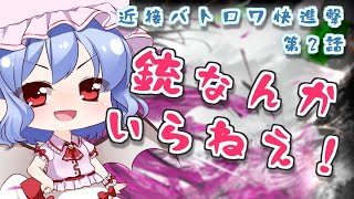 【NARAKA】銃なんかいらねぇ！近接バトロワ快進撃 第2話
