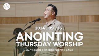 2024_0926ㅣ어노인팅 목요예배ㅣANOINTING