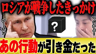 【ひろゆき】ロシアが戦争を仕掛けたのはあの国のある行動が引き金だった...ウクライナ侵攻から見る世界情勢【切り抜き 論破 プーチン ゼレンスキー 大統領 トランプ NATO EU ライブカメラ 中国】