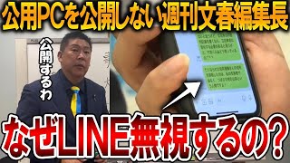 【立花孝志】君たち知ってて無視してるよね？、、斎藤知事が有利になるような情報は週刊文春は出しません【NHK党 斎藤元彦 竹内元県議 百条委員会 奥谷委員長 増山県議 元県民局長】2025,5,9