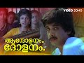 Aandholanam Dholanam Video Song K J Yesudas K S Chithra Sargam Vineeth Rambha