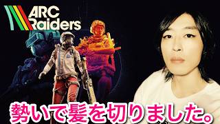 クエスト進めよか～ #ArcRaiders #アークレイダース