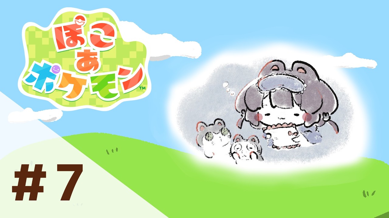 【ぽこ あ ポケモン】睡眠前のぽこあのお時間です【戌亥とこ/にじさんじ】