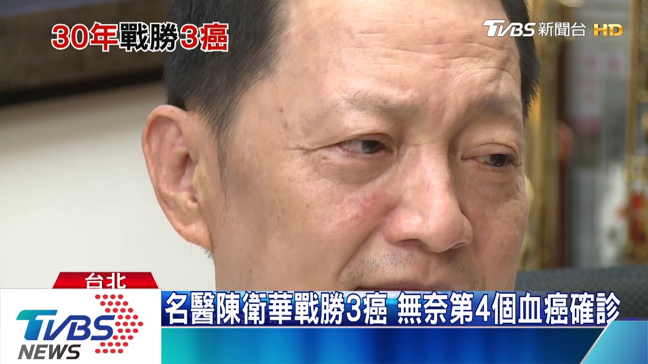30年內罹3癌!抗癌醫師透露 最近「血癌」找上他