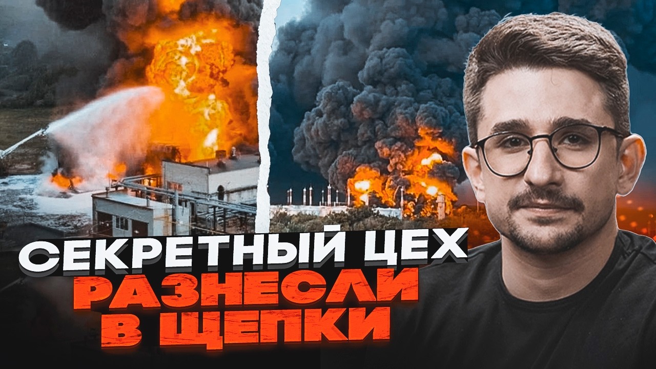 🔥7 ХВИЛИН ТОМУ! Удар по серцю оборонки рф! ГОРЯТЬ РАКЕТНІ ЗАВОДИ! Генерали ТІ
