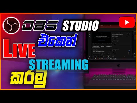 HOW TO LIVE STREAM WITH OBS STUDIO Sinhala | OBS |OBS STUDIO Beginner's Tutorial